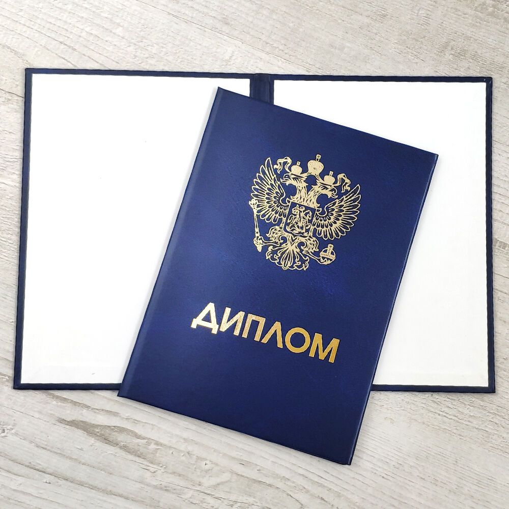 Купить диплом в Ачинске Как выбрать лучший вариант