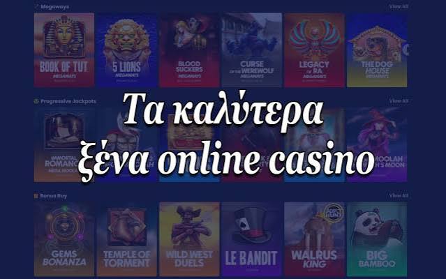 Τα Καλύτερα Online Καζίνο Παίξε και Κέρδισε! Τα Καλύτερα Online Καζίνο Παίξε και Κέρδισε!